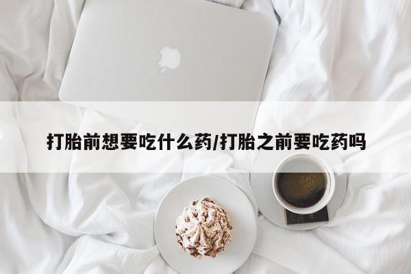堕胎药购买新闻 第38页