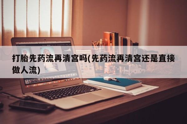 堕胎药购买动态 第34页