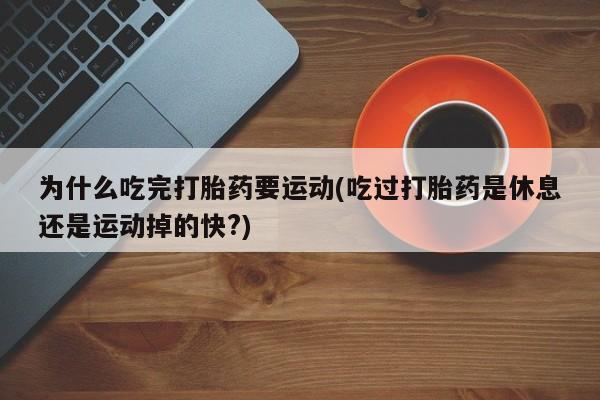堕胎药购买动态 第29页
