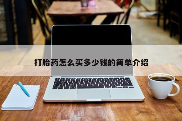 堕胎药购买新闻 第7页